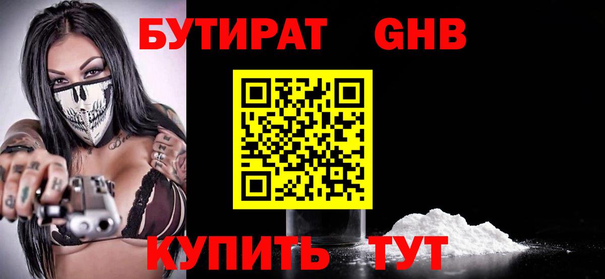БУТИРАТ GHB  Вход с VPN  Нижневартовск 