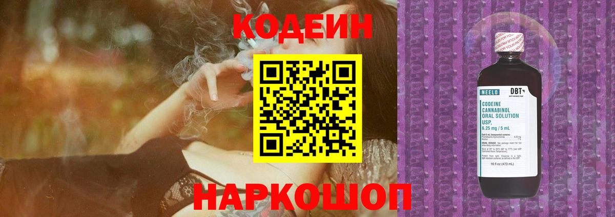 Нижневартовск  Кодеин напиток Lean (лин)  Кодеиновый сироп Lean Purple Drank  Вход с VPN 