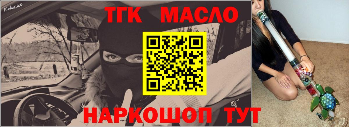 ТГК THC oil Нижневартовск